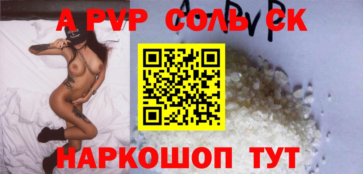 Альфа ПВП VHQ  Вход с VPN  Калининград  А ПВП Соль  A-PVP кристаллы 