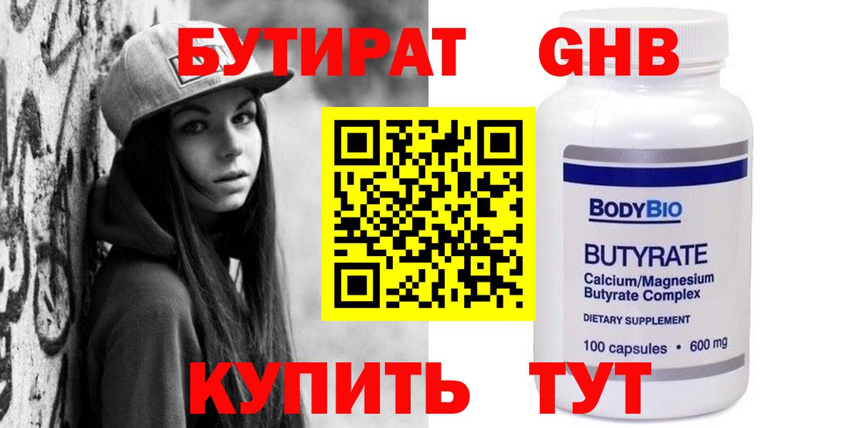 БУТИРАТ 1.4BDO  Вход с VPN  Калининград 