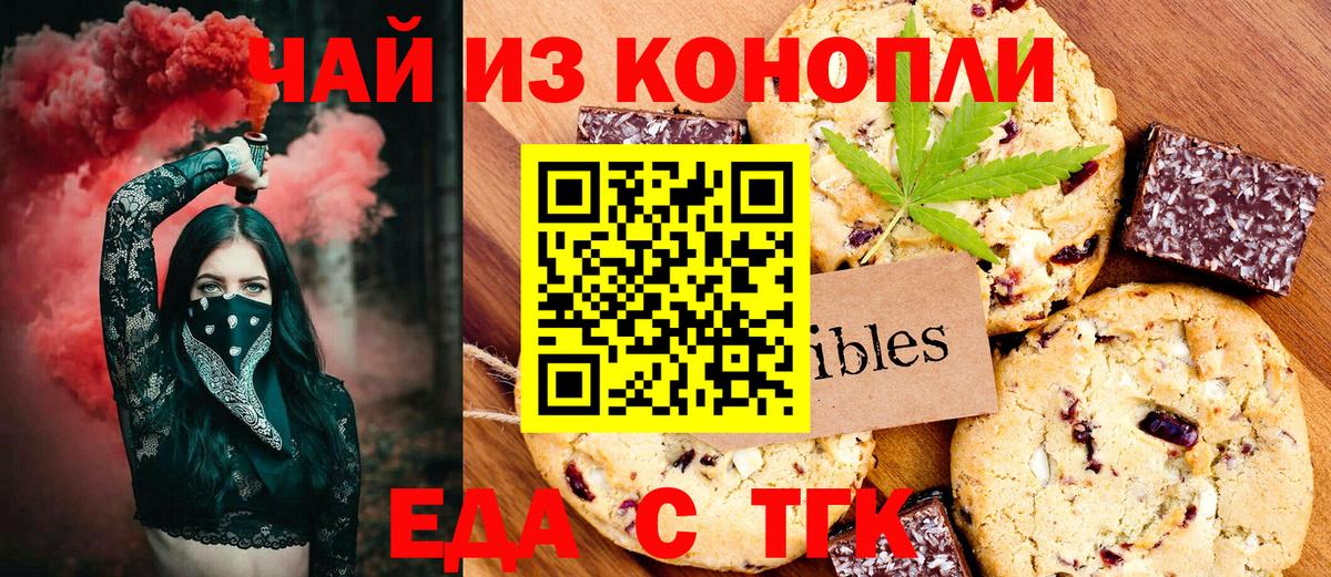 Печенье с ТГК конопля  Вход с VPN  Калининград 