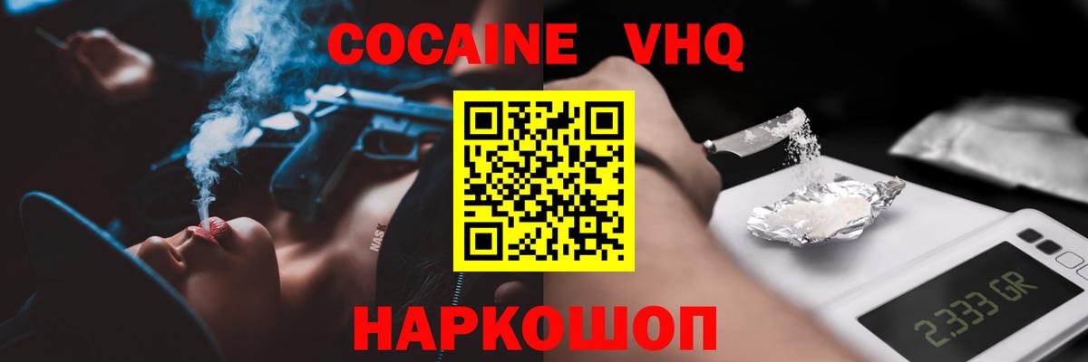 КОКАИН Боливия  Вход с VPN  Калининград  Кокаин Fish Scale 