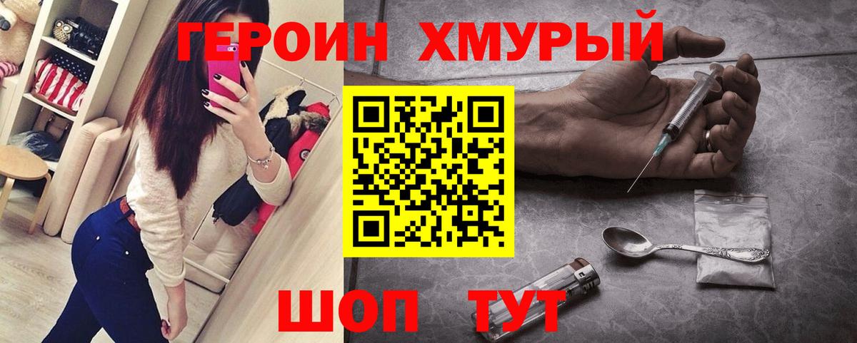 ГЕРОИН VHQ  Вход с VPN  Калининград 