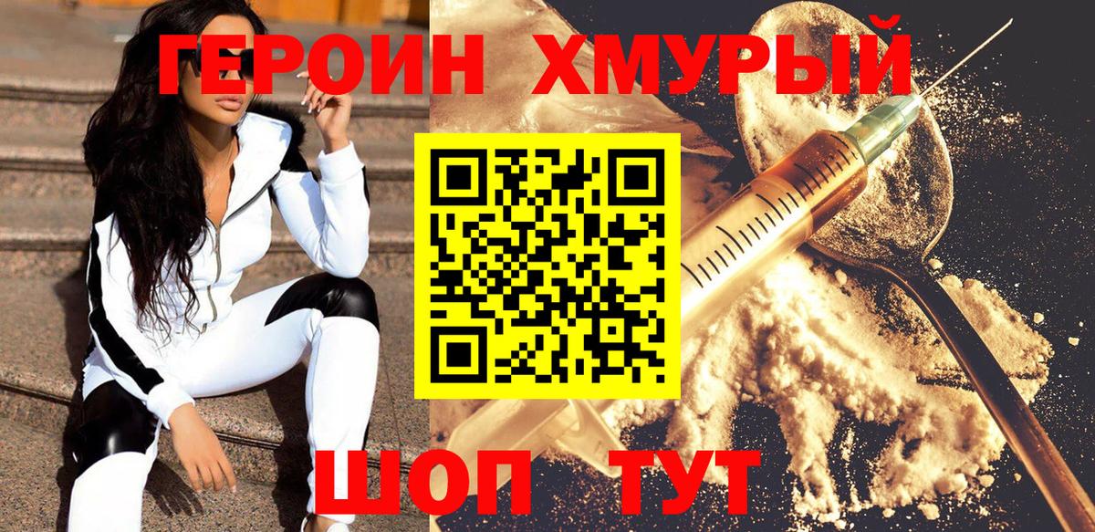 ГЕРОИН Heroin Калининград