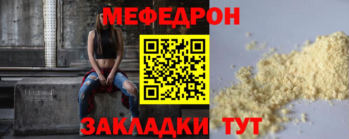 Калининград  Мефедрон VHQ  МЯУ-МЯУ  Вход с VPN  МЕФ мяу мяу  Мефедрон 