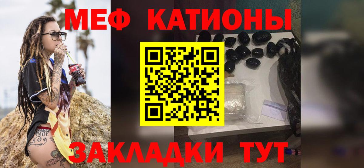 МЕФ кристаллы Калининград