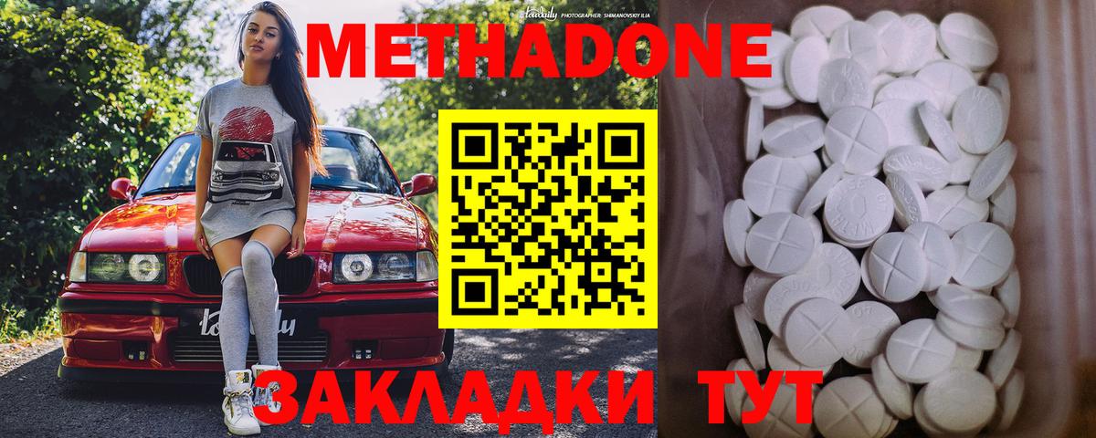 МЕТАДОН белоснежный Калининград