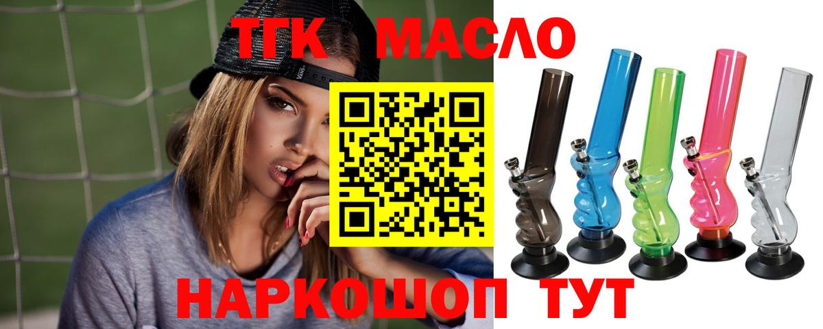 купить наркотик  Вход с VPN  Калининград  ТГК гашишное масло 